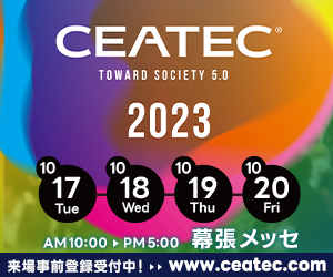 CEATEC 2023 に出展します！