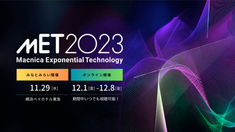 「Macnica Exponential Technology 2023」に出展します。