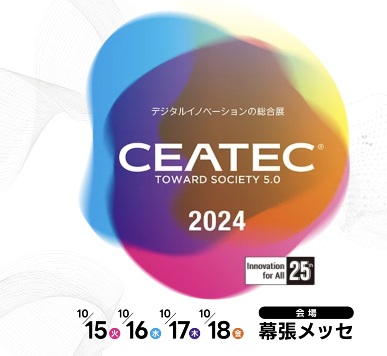 ～AI for All～ 2回目出展！CEATEC 2024に出展します！